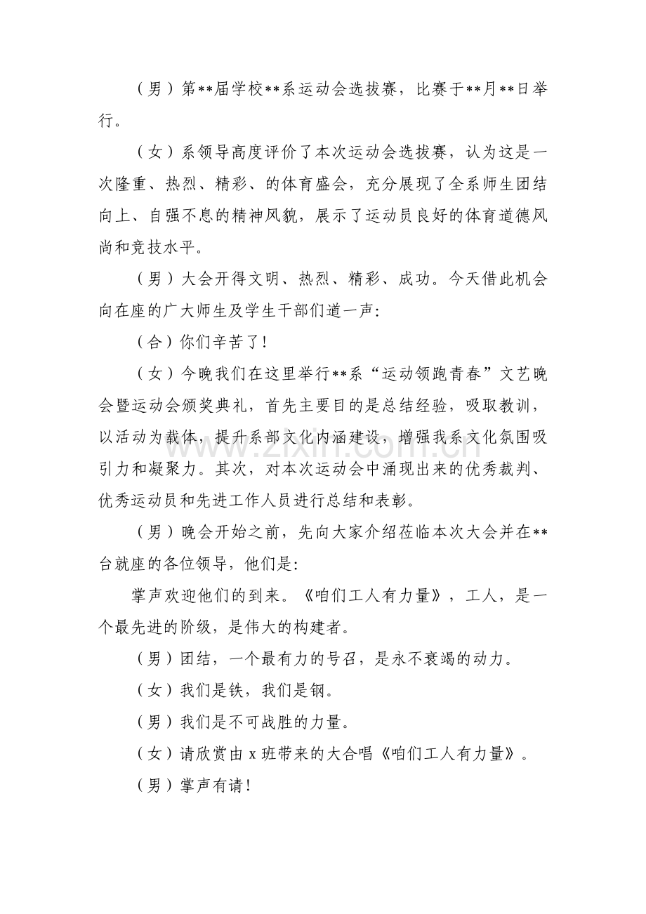 比赛颁奖典礼主持稿(通用3篇).pdf_第3页