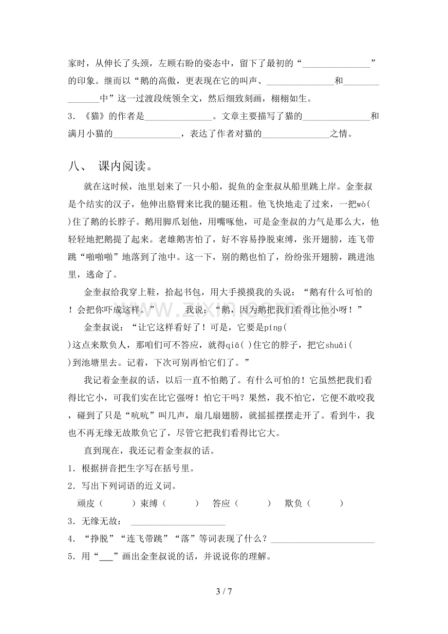 新人教部编版四年级语文上册期末测试卷(含答案).doc_第3页