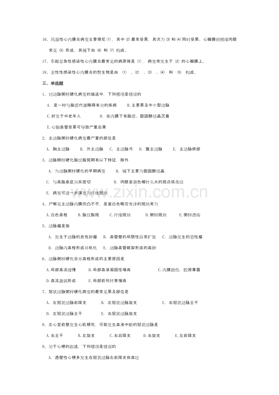 第五章心血管系统疾病.doc_第2页