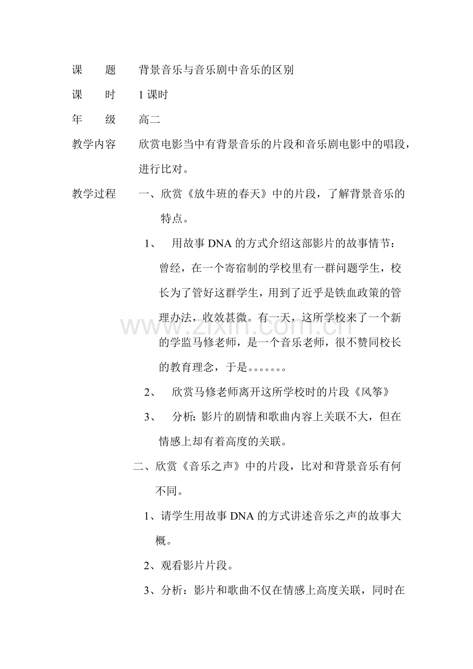 课题背景音乐与音乐剧中音乐的区别.doc_第1页