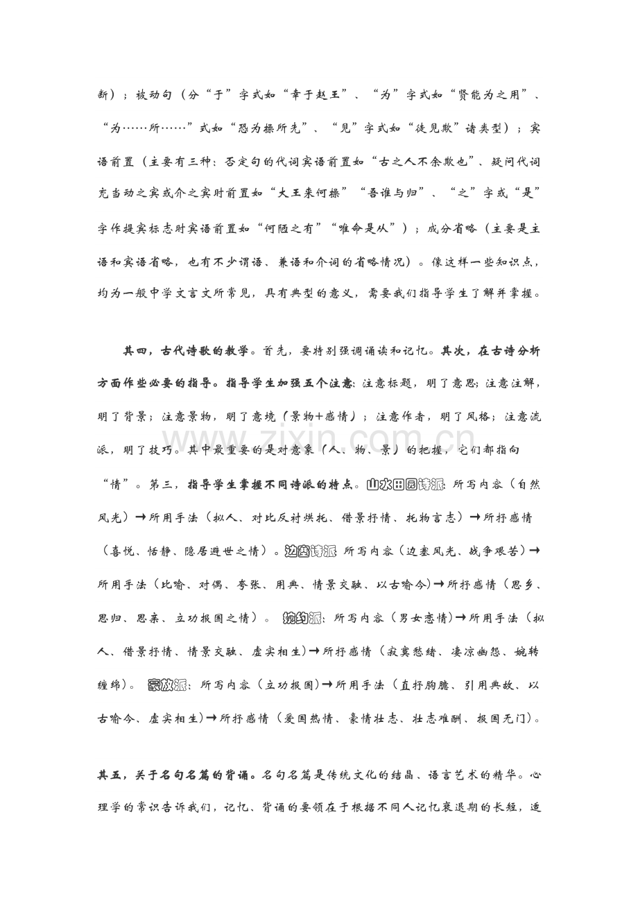 谈谈初中古诗文教学的几个关注点.doc_第3页