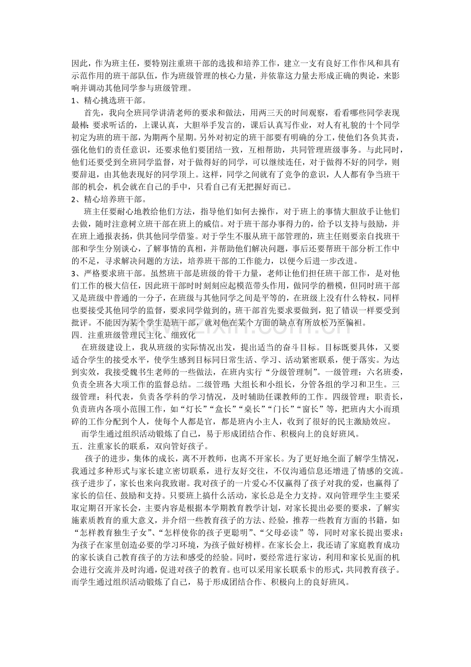 班级管理措施.docx_第2页