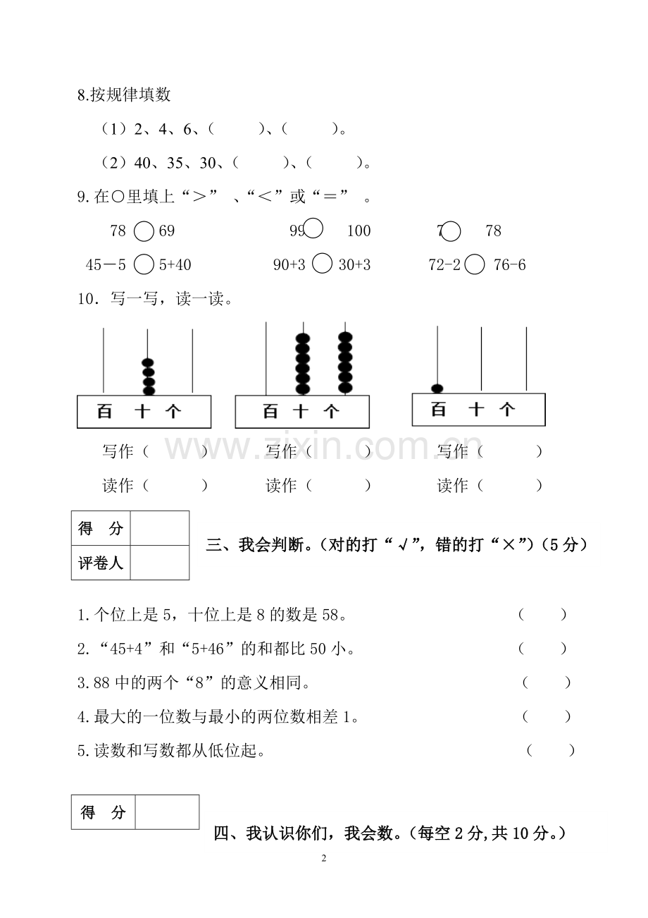 人教版一年级下册数学期中测试卷.doc_第2页