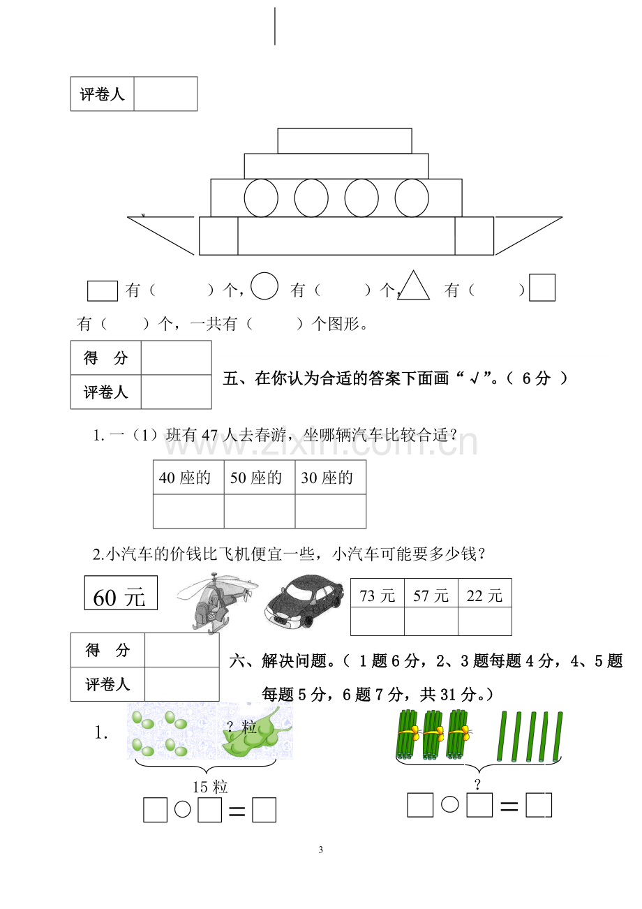 人教版一年级下册数学期中测试卷.doc_第3页