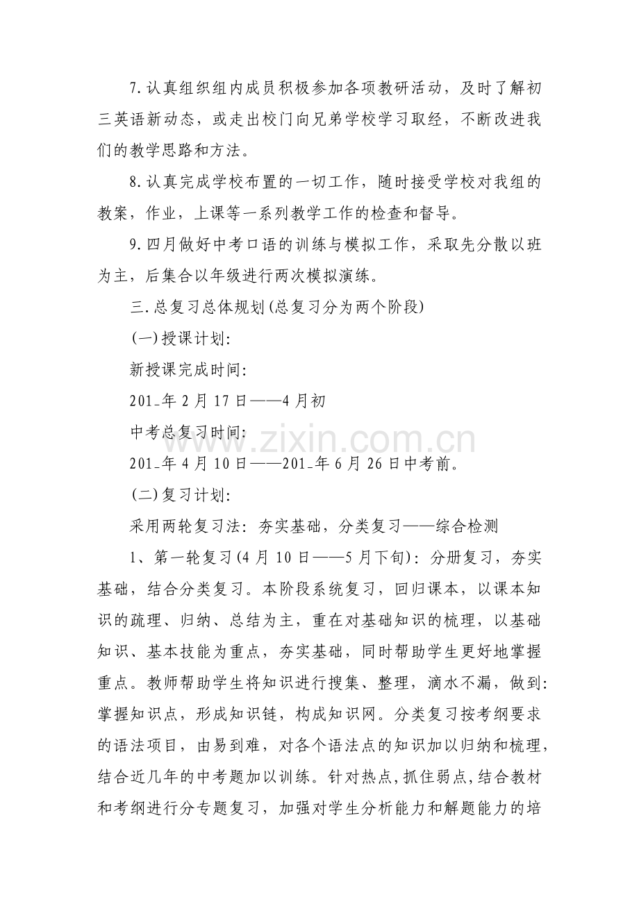 七年级上册英语教学工作计划范文(5篇).pdf_第3页