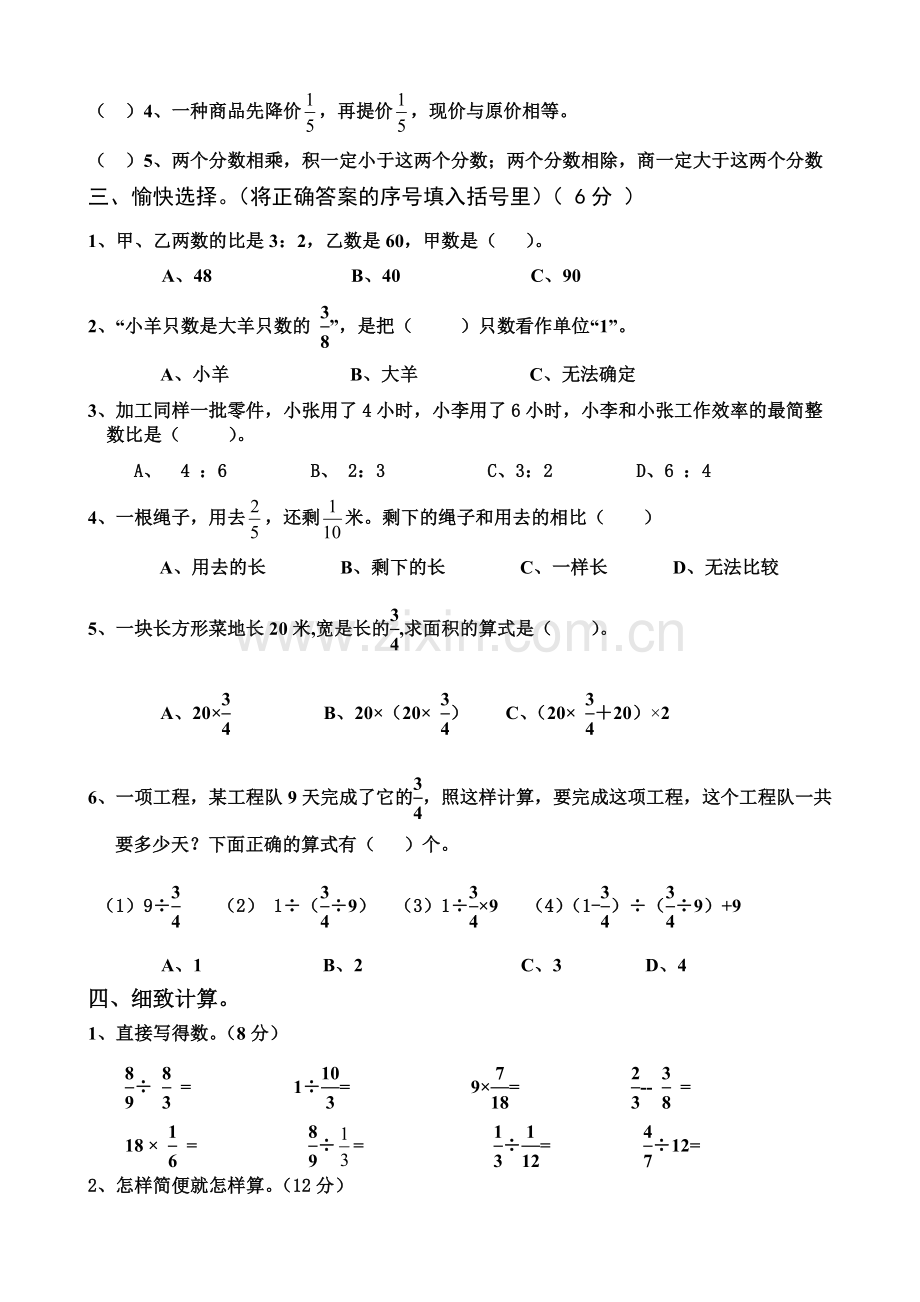 六年级数学分数乘除及比综合测试卷.doc_第2页