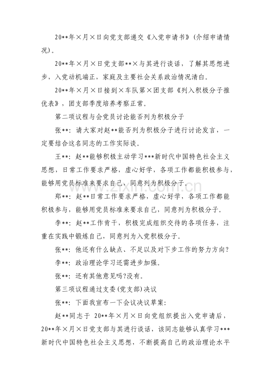 发展同志为入党积极分子会议记录(通用5篇).pdf_第2页