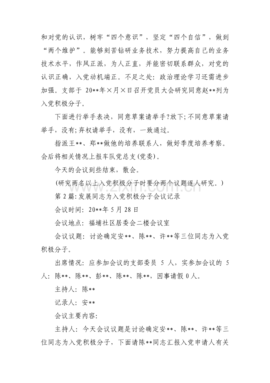 发展同志为入党积极分子会议记录(通用5篇).pdf_第3页