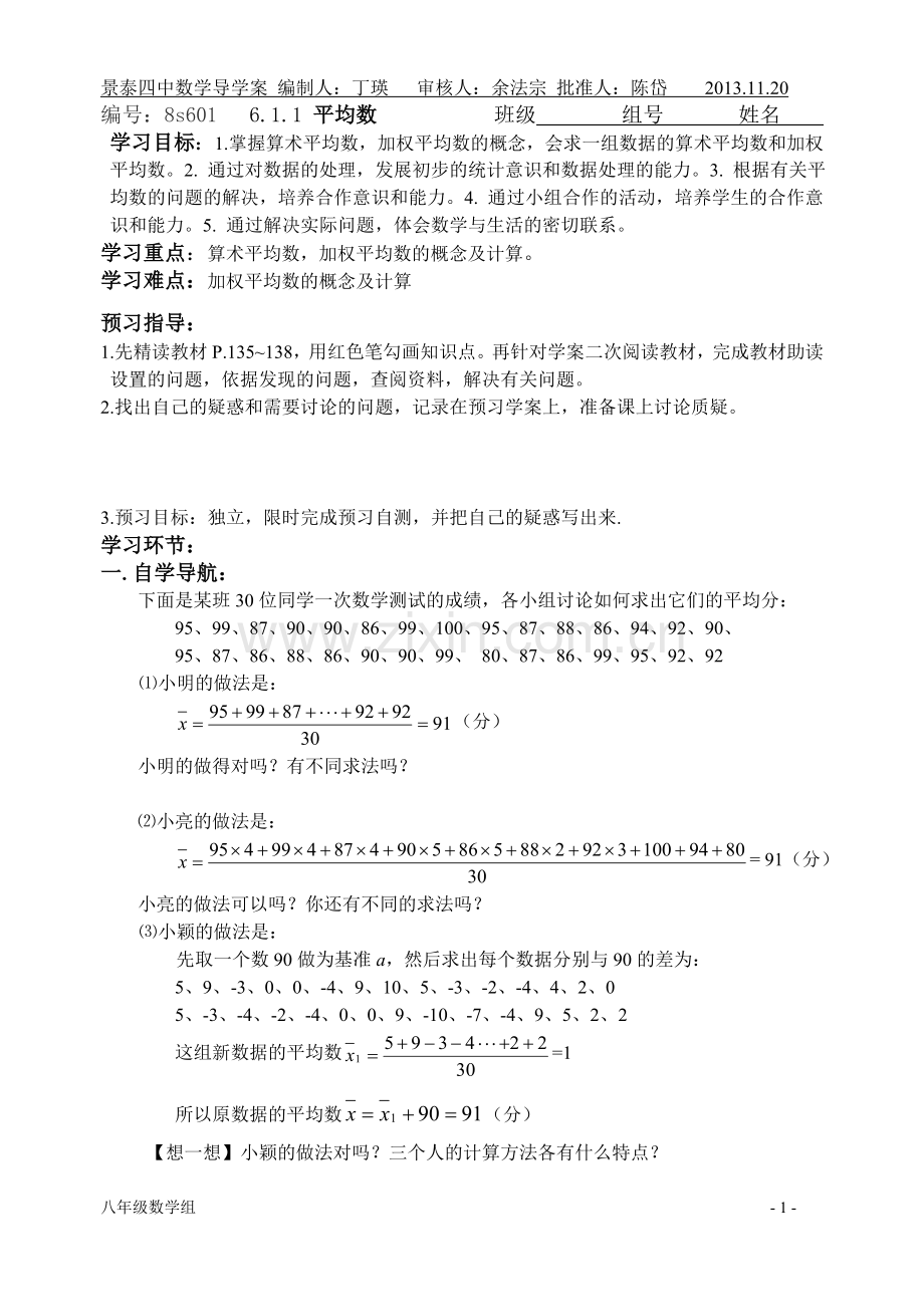 八年级第六章导学案.doc_第1页