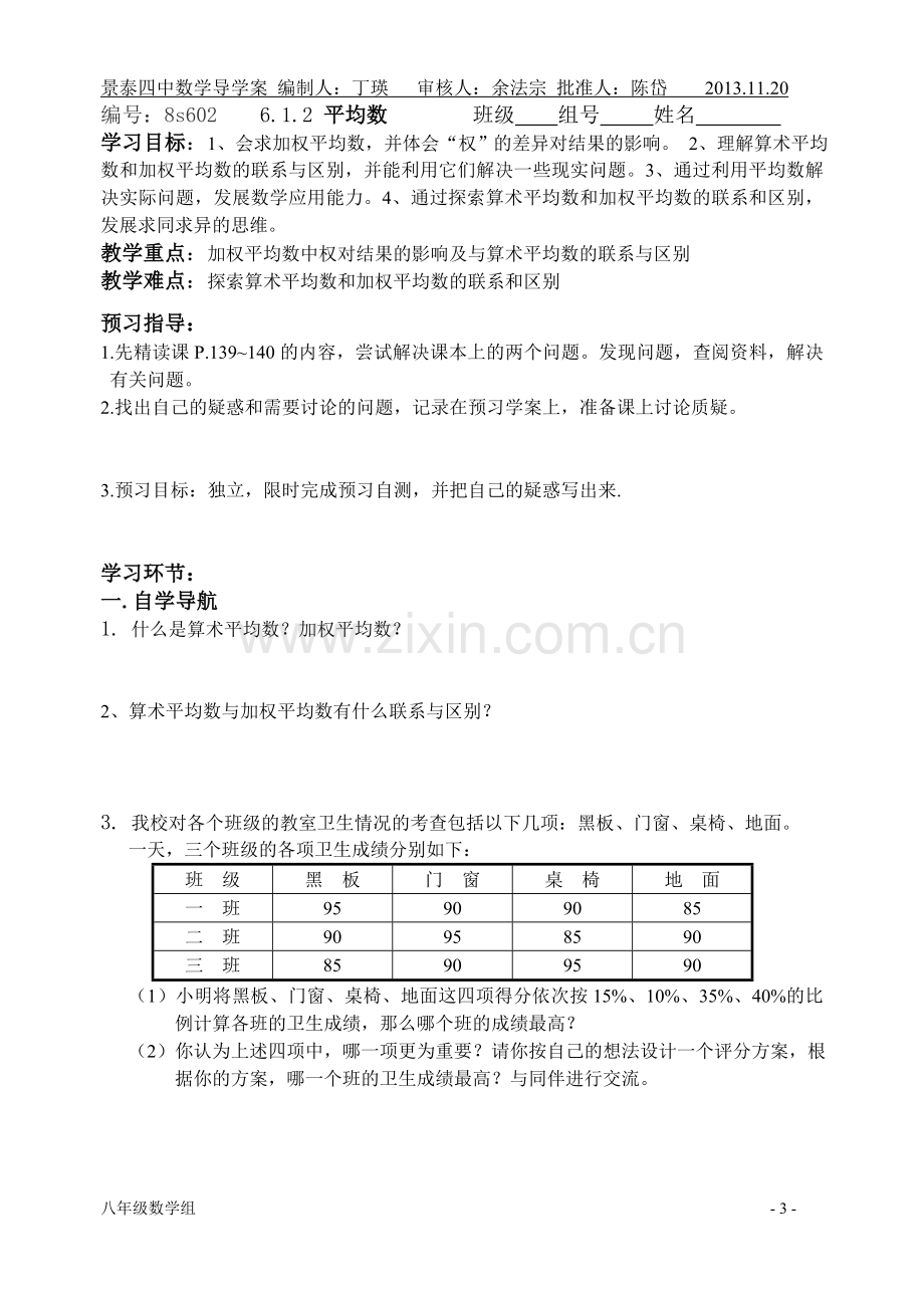 八年级第六章导学案.doc_第3页