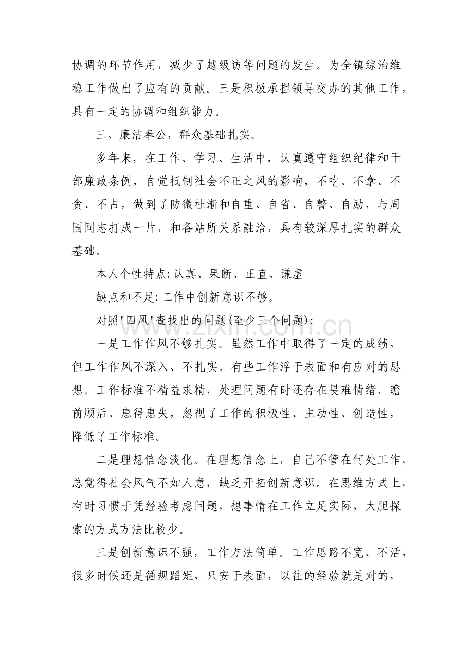 关于评议领导干部的优缺点【九篇】.pdf_第2页