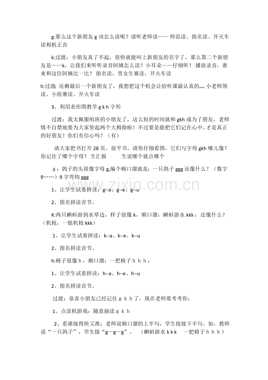 (部编)人教语文一年级上册gkh教学设计.docx_第2页