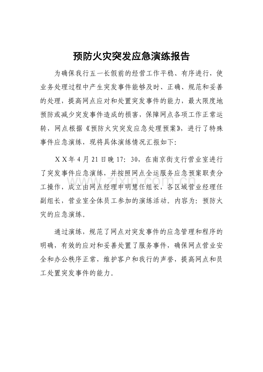 银行客户心脏病突发应急演练报告.doc_第2页