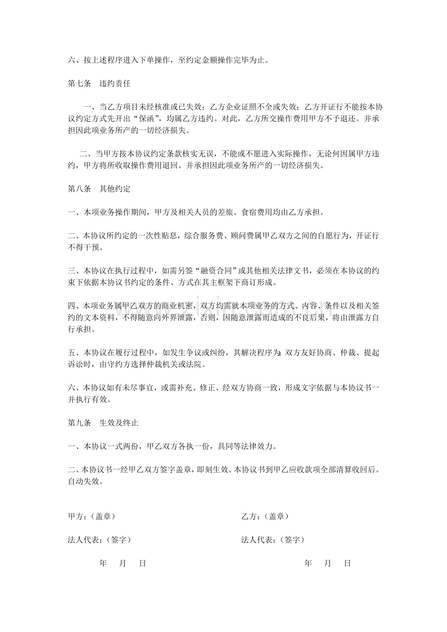 保函融资协议书.doc_第3页