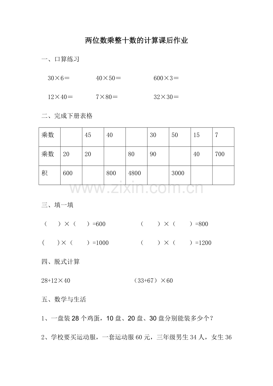 小学数学北师大三年级北师大版三年级下册《找规律》.docx_第1页