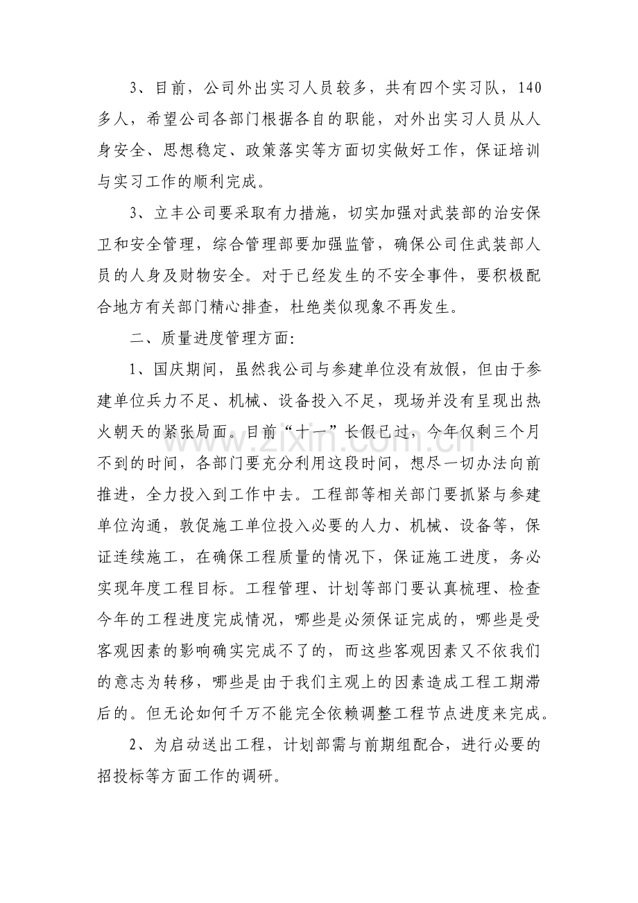 关于支委会讨论确定发展对象会议记录【六篇】.pdf_第2页