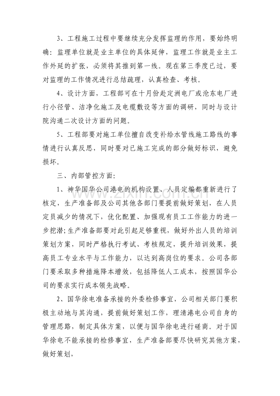 关于支委会讨论确定发展对象会议记录【六篇】.pdf_第3页