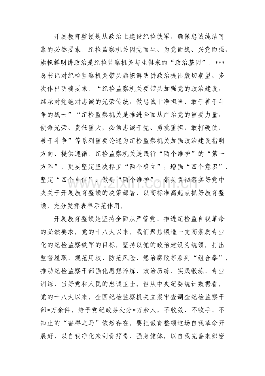 全国纪检监察干部教育整顿会议精神范文三篇.pdf_第2页