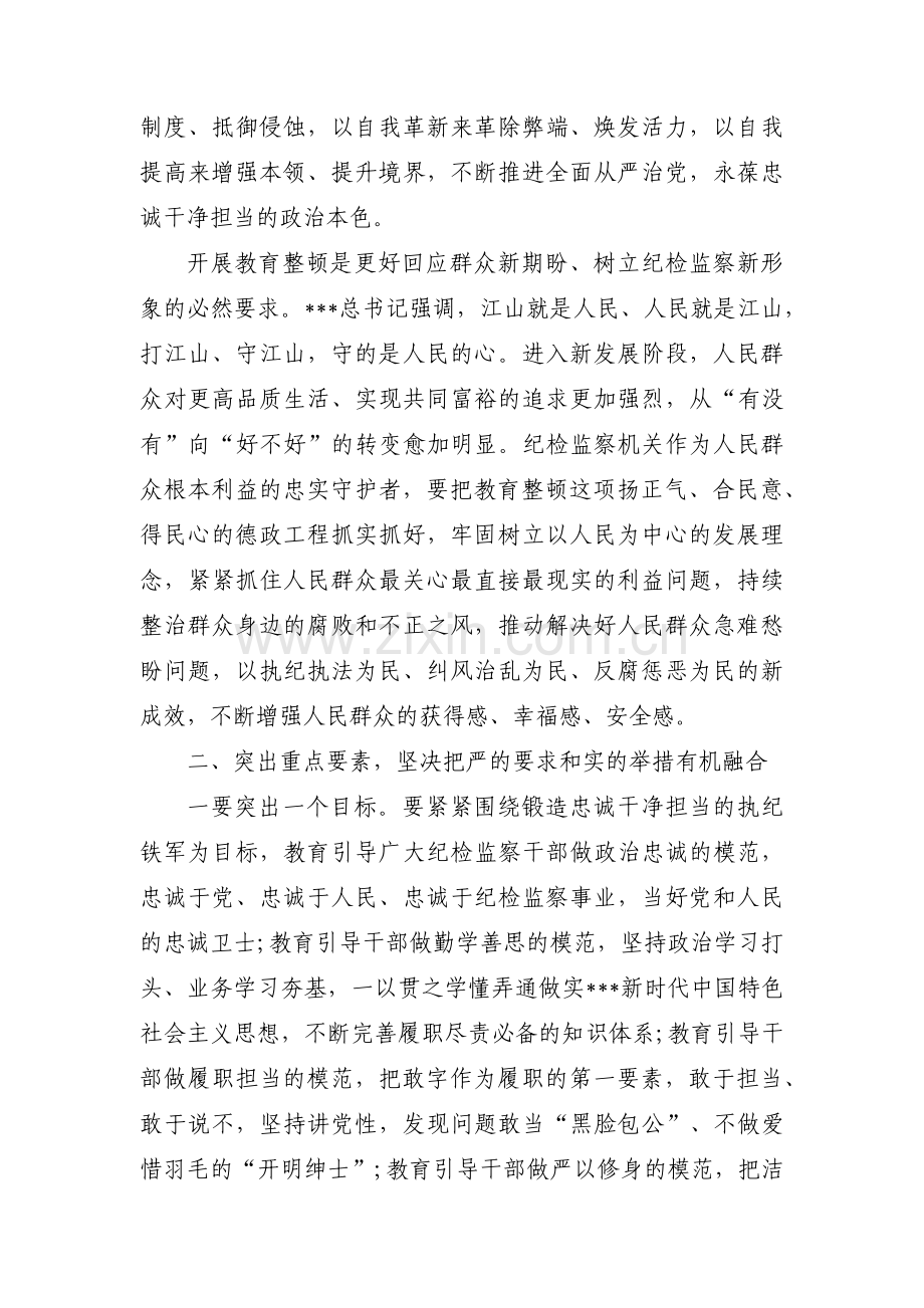 全国纪检监察干部教育整顿会议精神范文三篇.pdf_第3页