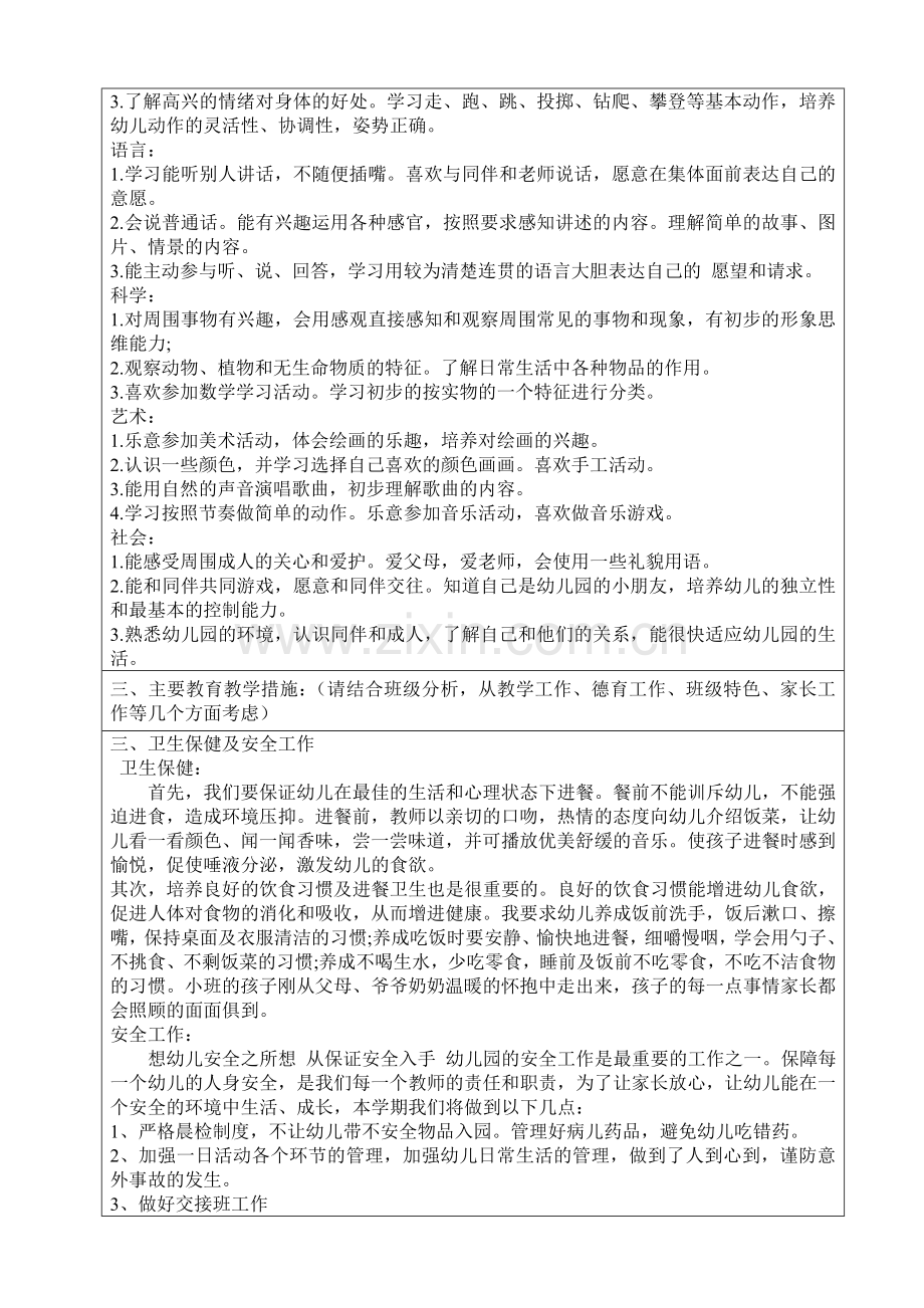 小班级工作计划表(下).doc_第2页