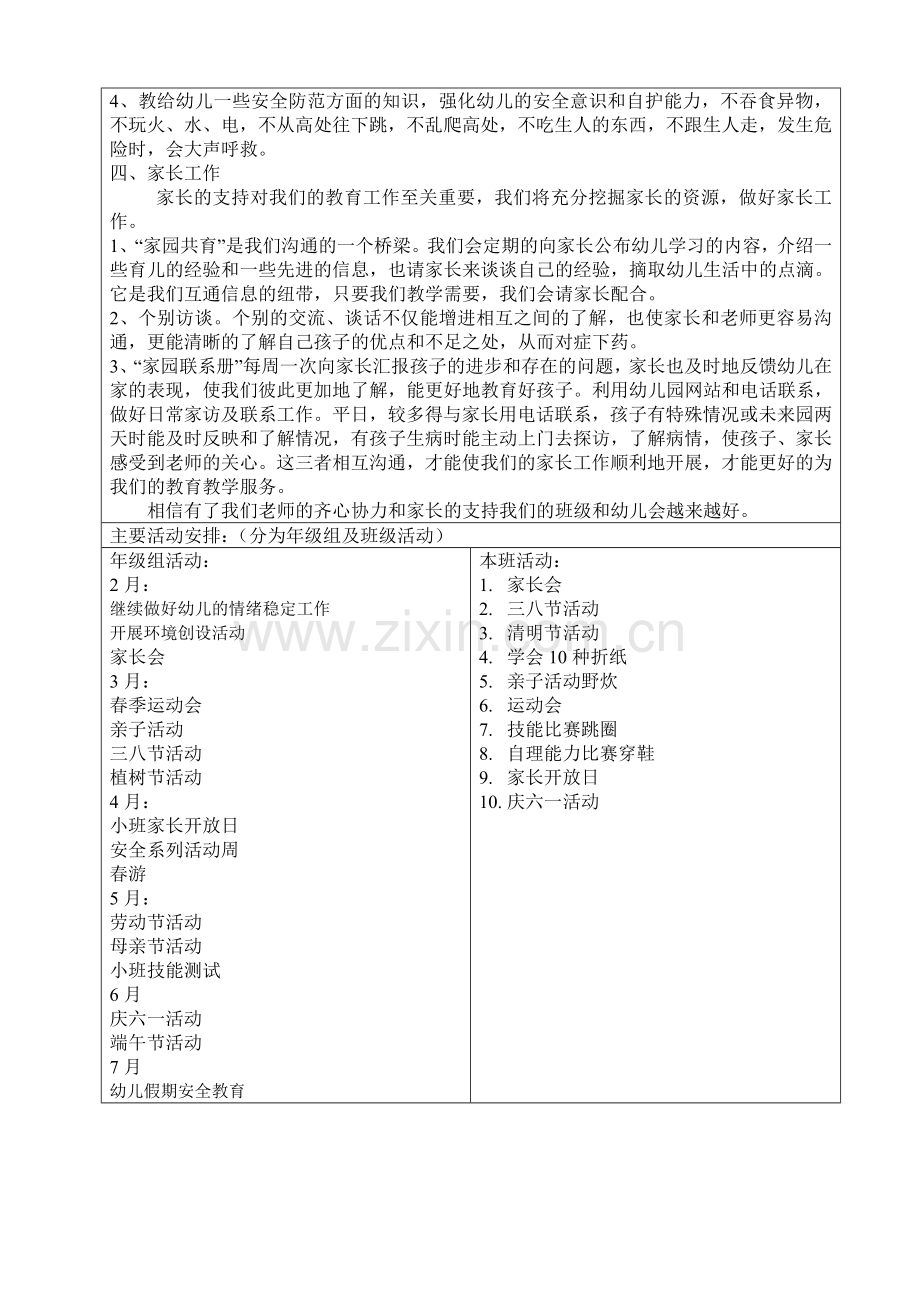 小班级工作计划表(下).doc_第3页