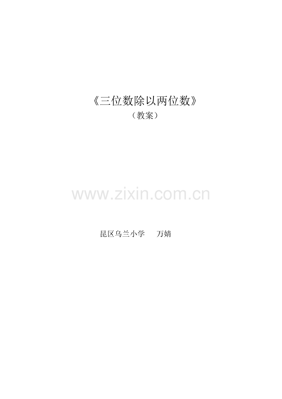 小学数学北师大四年级《买文具(试一试)》.doc_第3页