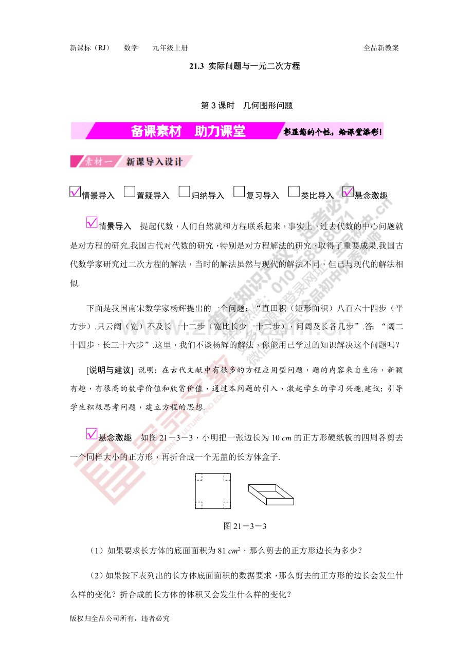 建立一元二次方程解决几何问题.docx_第1页