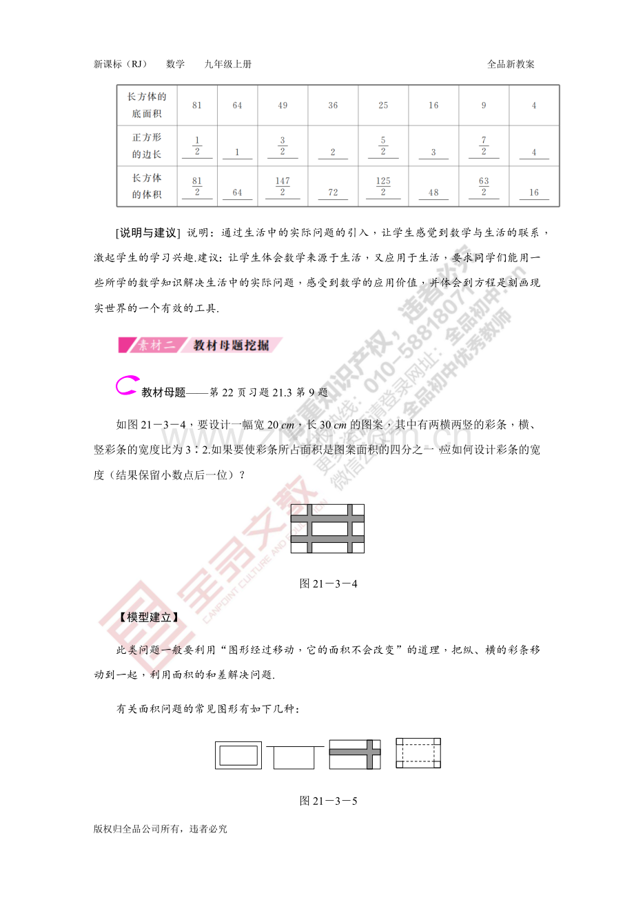 建立一元二次方程解决几何问题.docx_第2页