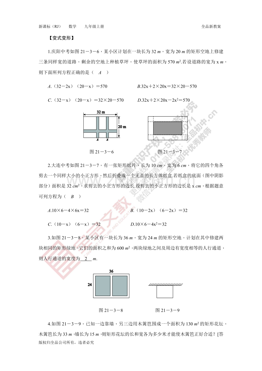 建立一元二次方程解决几何问题.docx_第3页