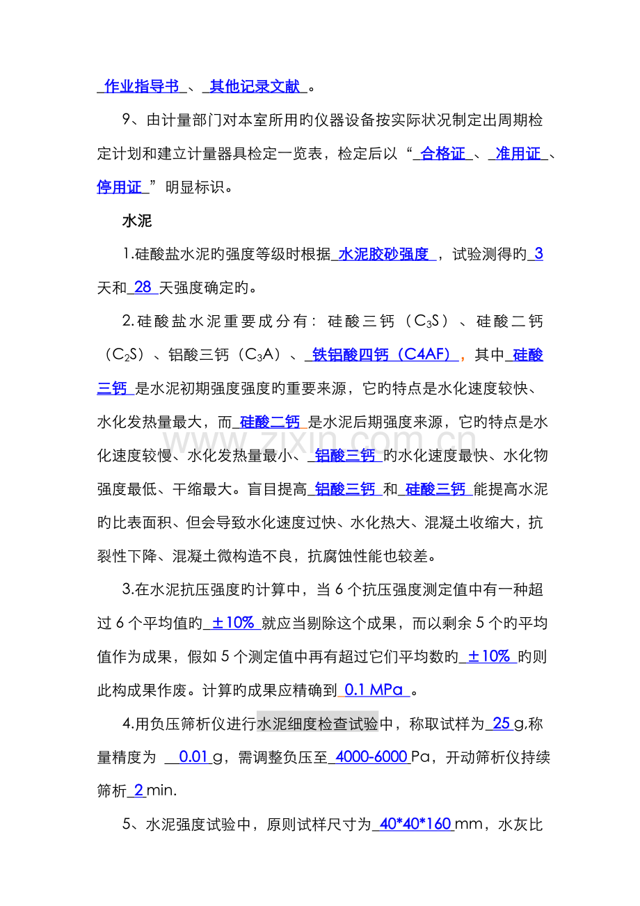 2022年铁路工程试验人员考试复习题含答案.doc_第2页