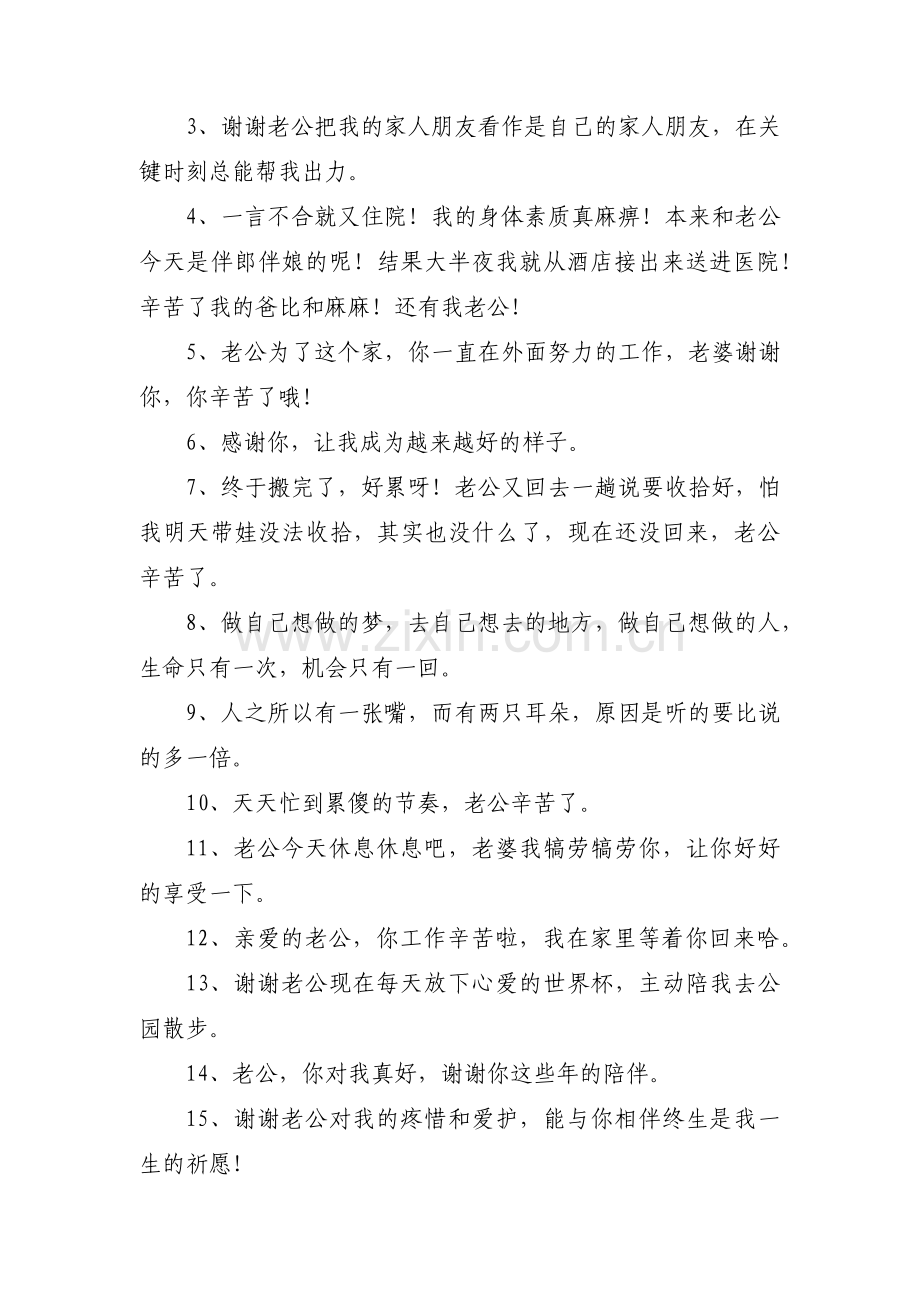 感恩老公的文章美文范文(通用6篇).pdf_第2页