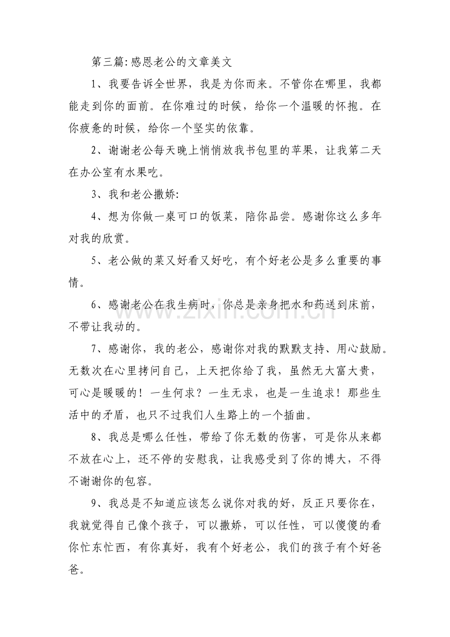 感恩老公的文章美文范文(通用6篇).pdf_第3页