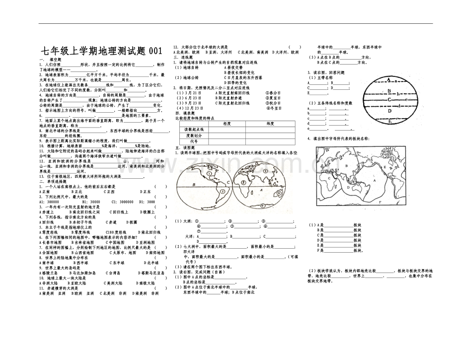 第一学期地理测试题（人教七年级上）.doc_第1页