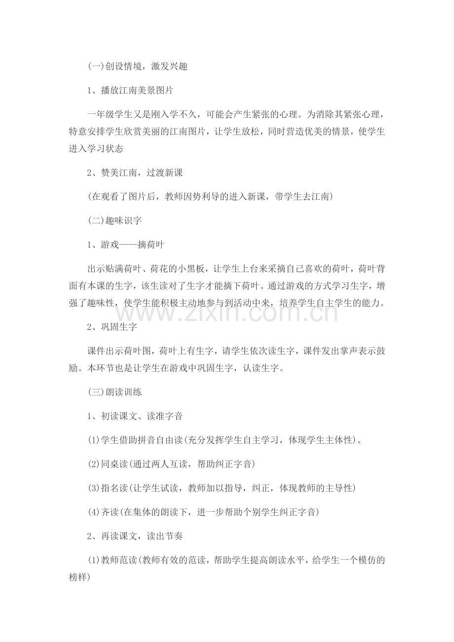 江南说课稿.docx_第2页