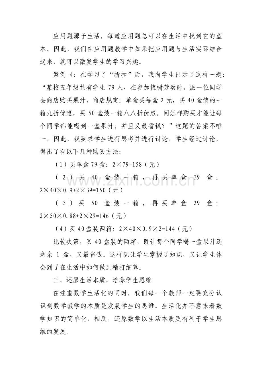 数学在日常生活中的应用范文(通用3篇).pdf_第2页