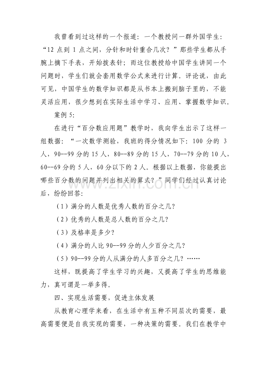 数学在日常生活中的应用范文(通用3篇).pdf_第3页