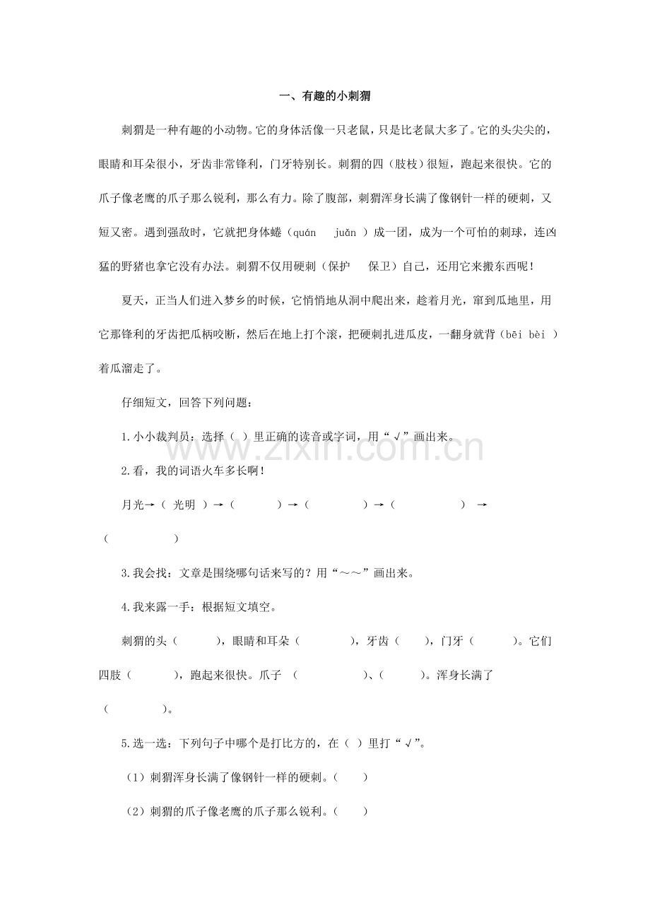 小学二年级语文课外阅读练习题及答案.doc_第1页