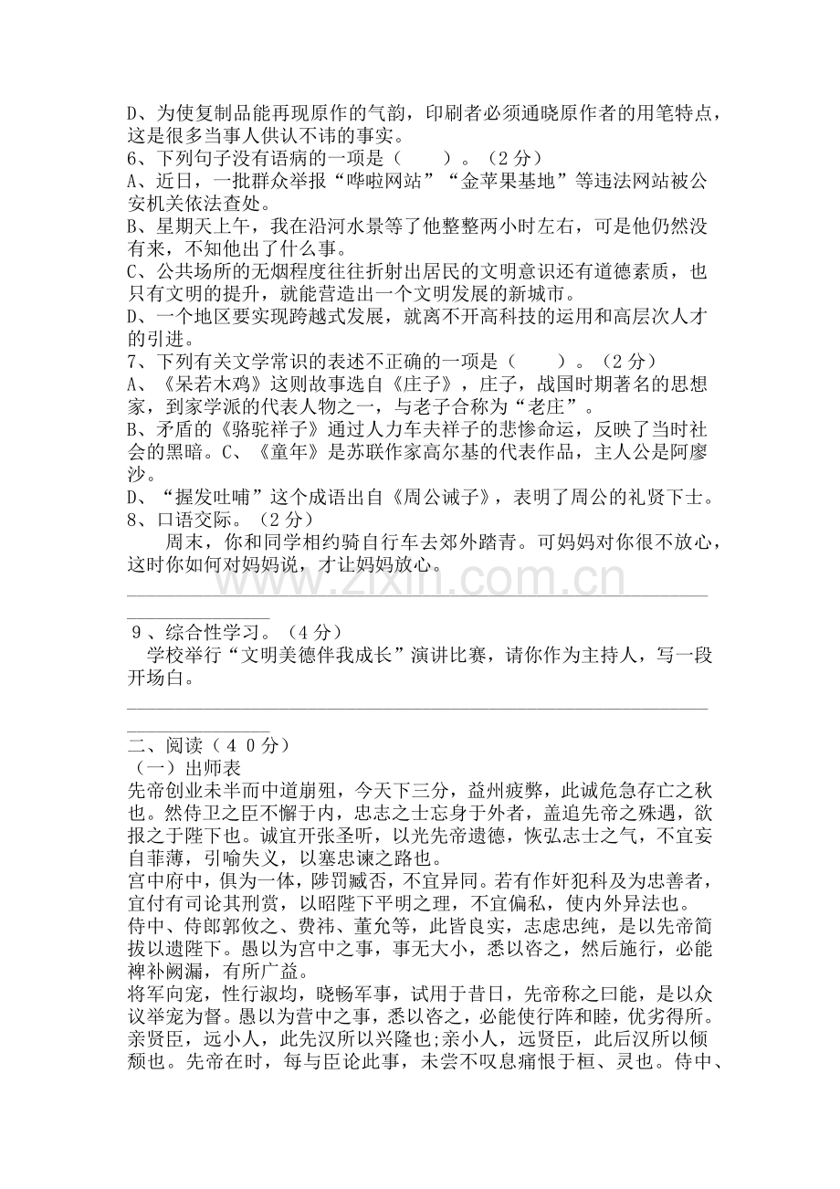 九年级语文下册期末测试卷.docx_第2页