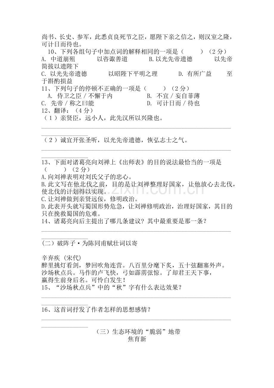 九年级语文下册期末测试卷.docx_第3页