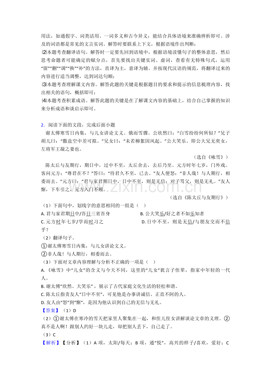 新七年级-语文文言文练习及答案.doc_第2页