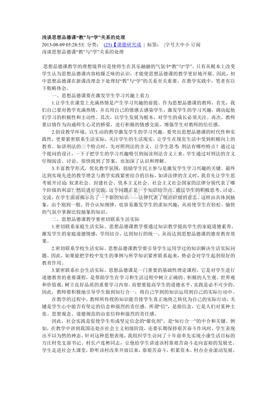 浅谈思想品德课.doc_第1页