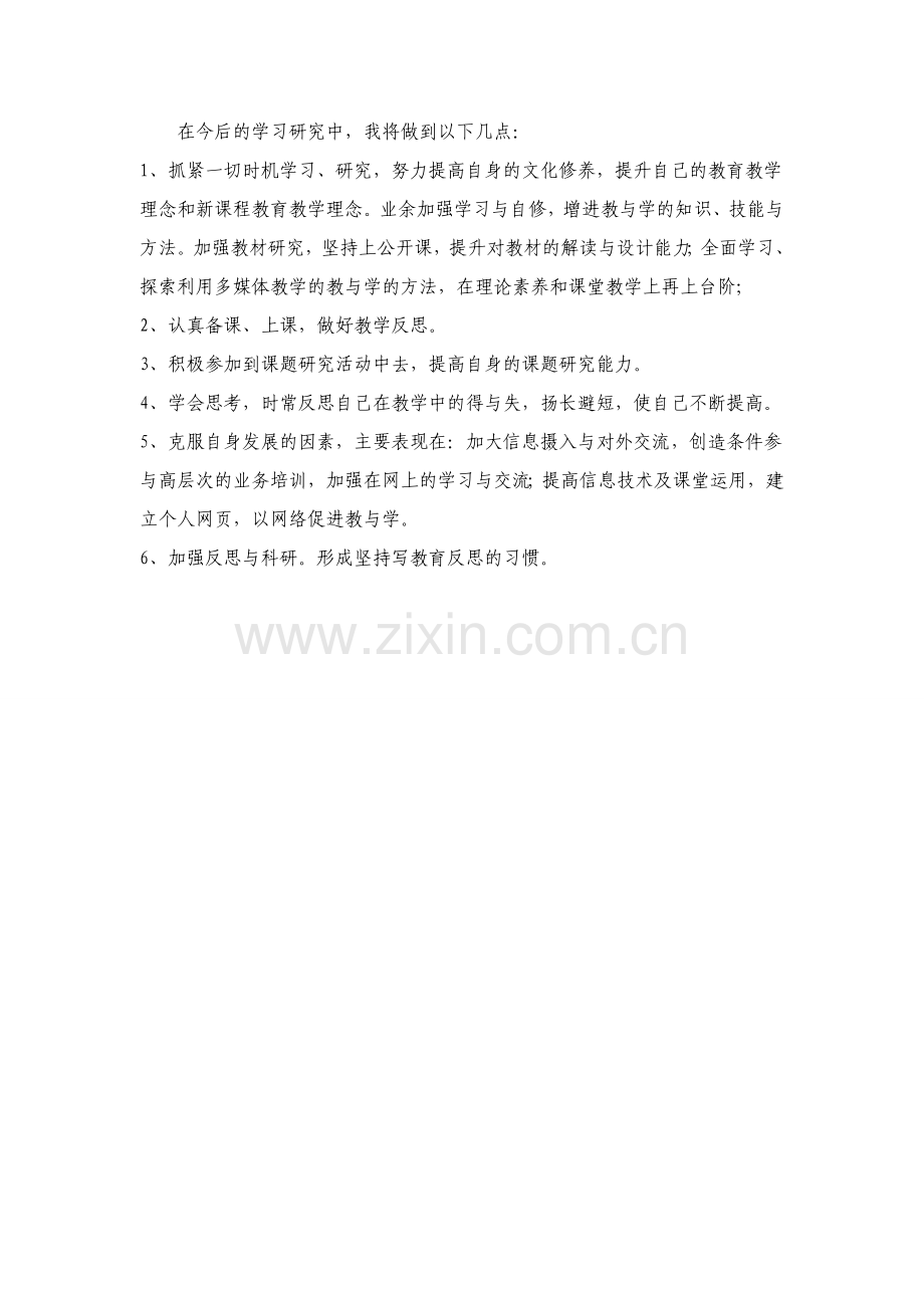 校本研修学习小结.doc_第2页