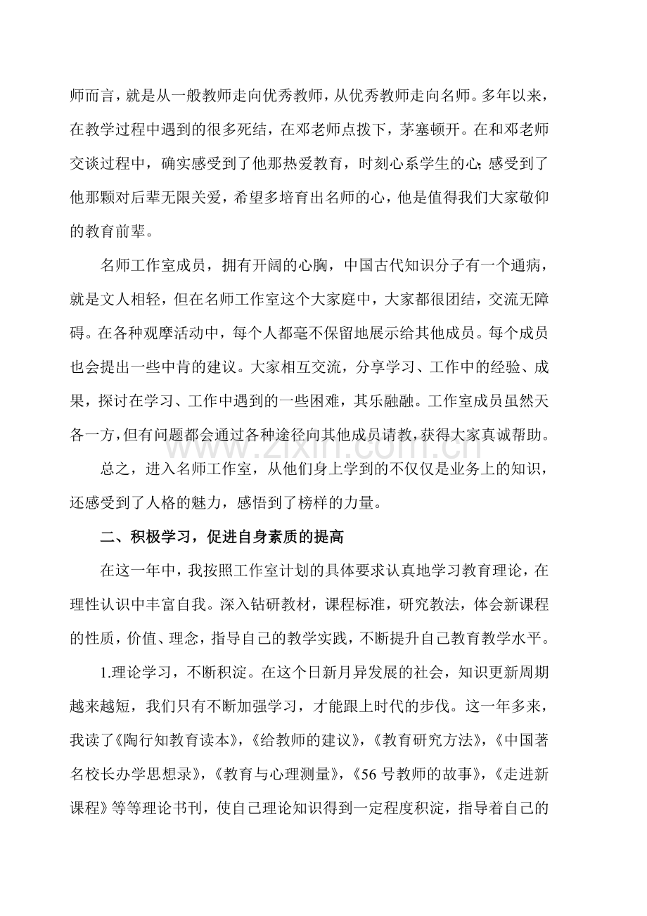 裴昌学名师工作室个人学习总结.doc_第2页