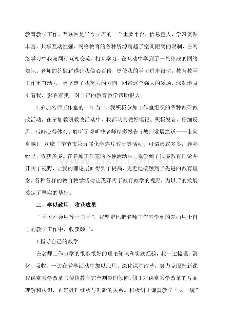 裴昌学名师工作室个人学习总结.doc_第3页