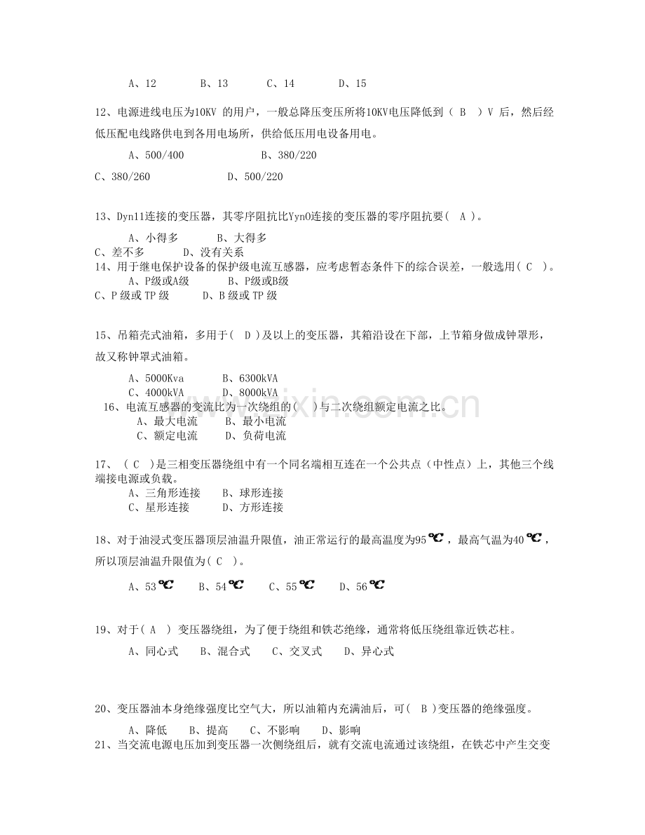 全国电工进网作业许可考试模拟试卷5.doc_第2页