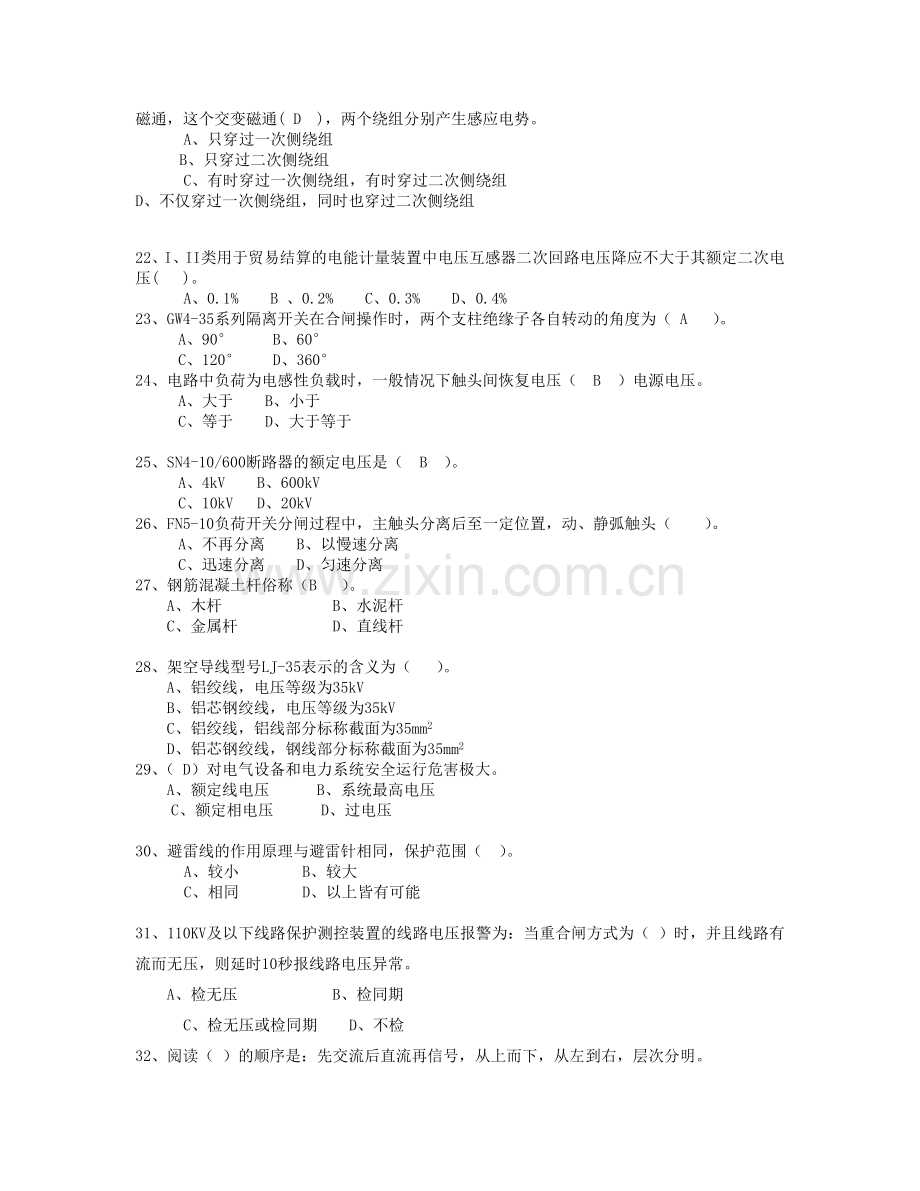 全国电工进网作业许可考试模拟试卷5.doc_第3页