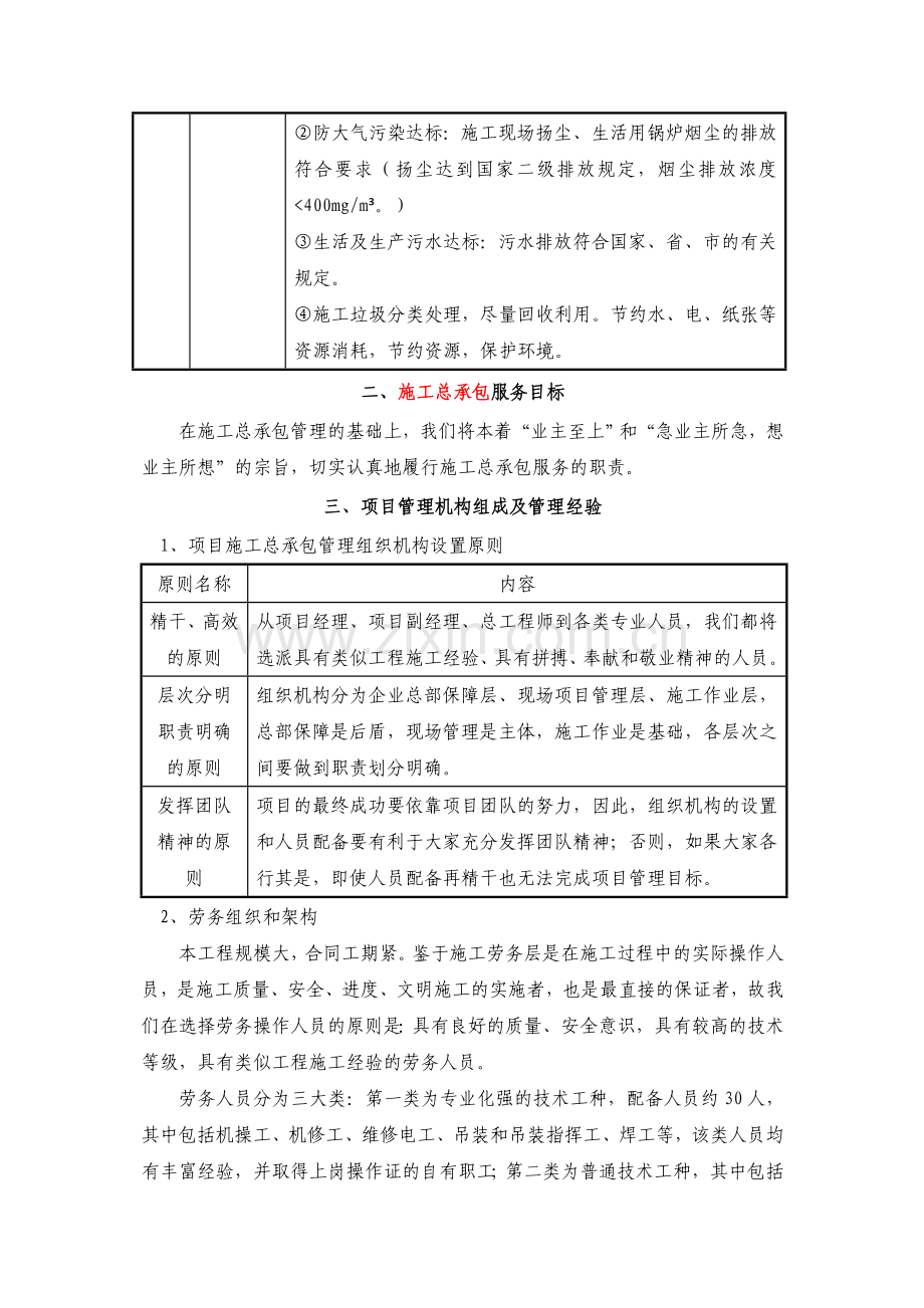 中心学校改造功能教室及维修工程施工组织设计.doc_第3页