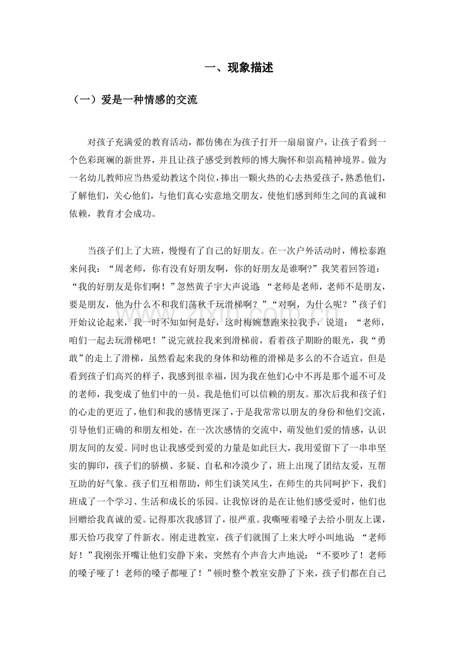 浅谈幼儿教师如何爱孩子.doc_第2页