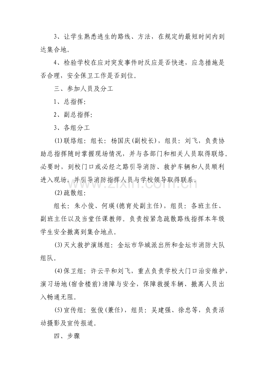 企业消防应急演练方案十四篇.pdf_第3页