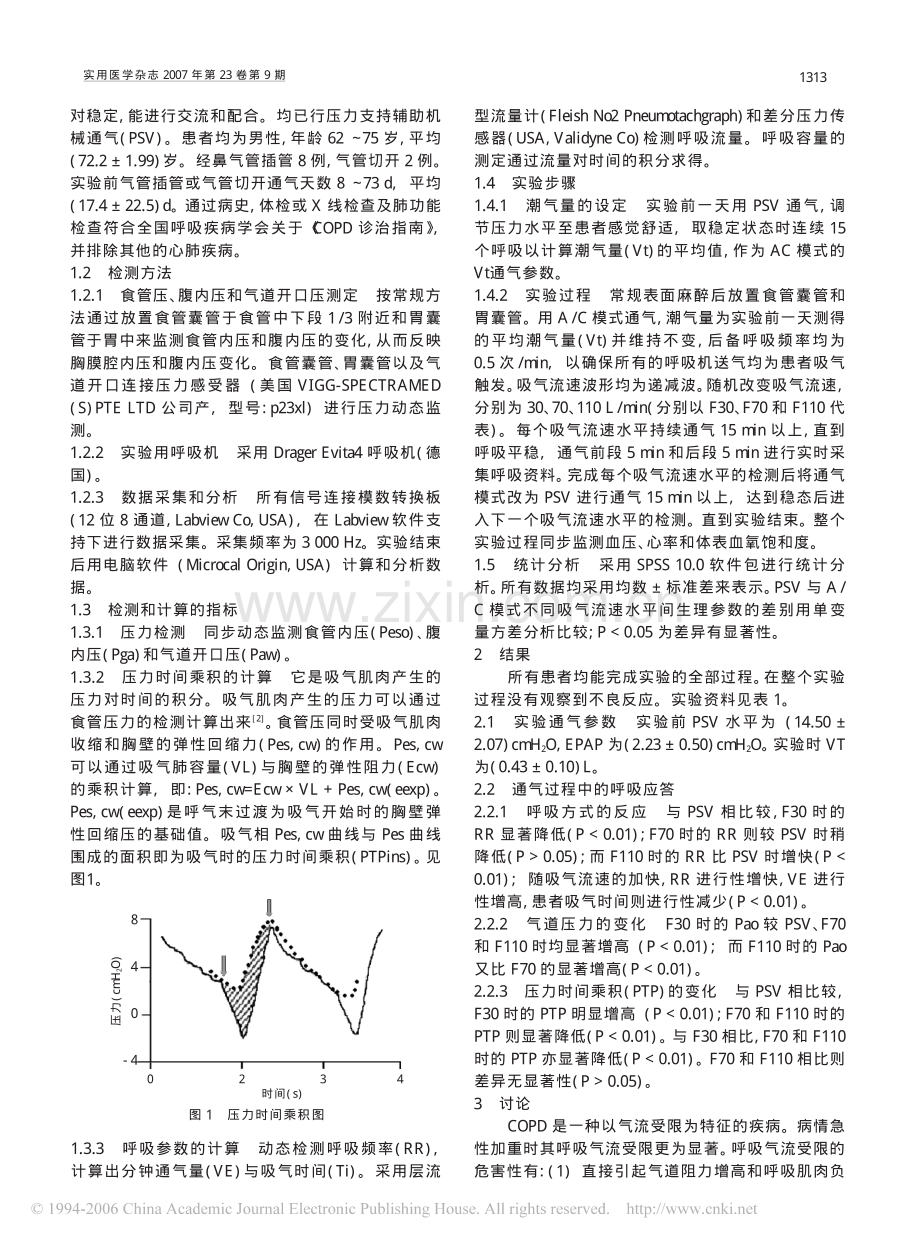 吸气流速对慢性阻塞性肺疾病急性加重期机械通气患者的生理学影响.pdf_第2页